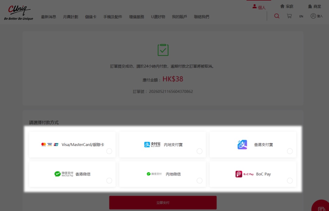 步驟四：進入訂單查詢或透過電子郵件查看訂單狀態